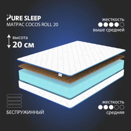 Матрас "Sleep Roll" 160*200