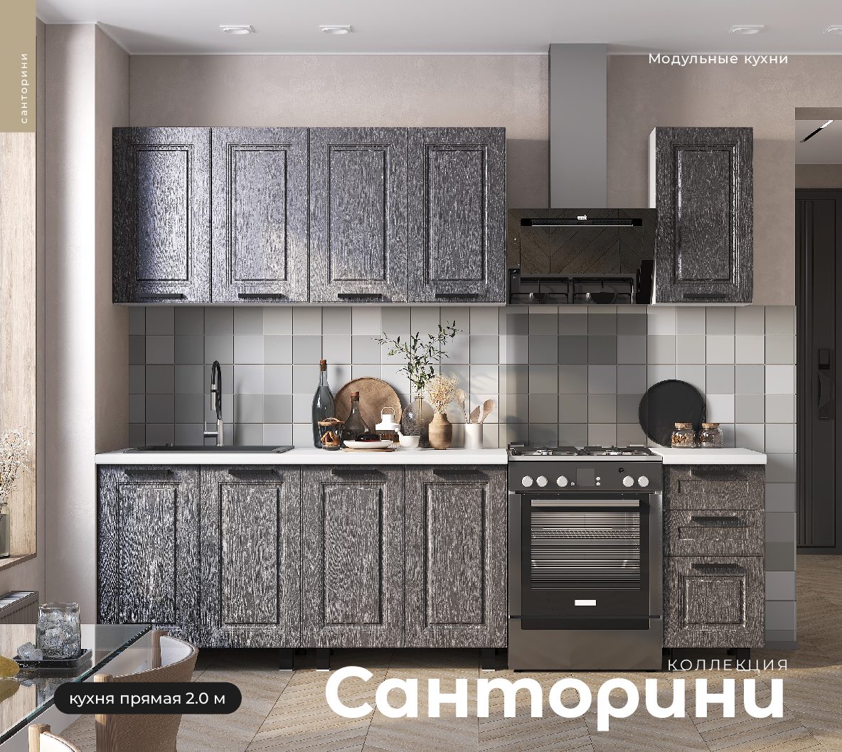 Кухня 2,0 м Санторини